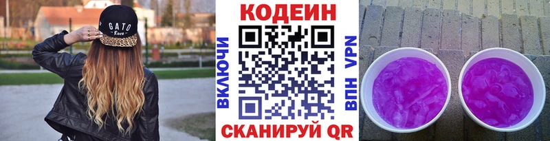 Кодеиновый сироп Lean Purple Drank  Корсаков 